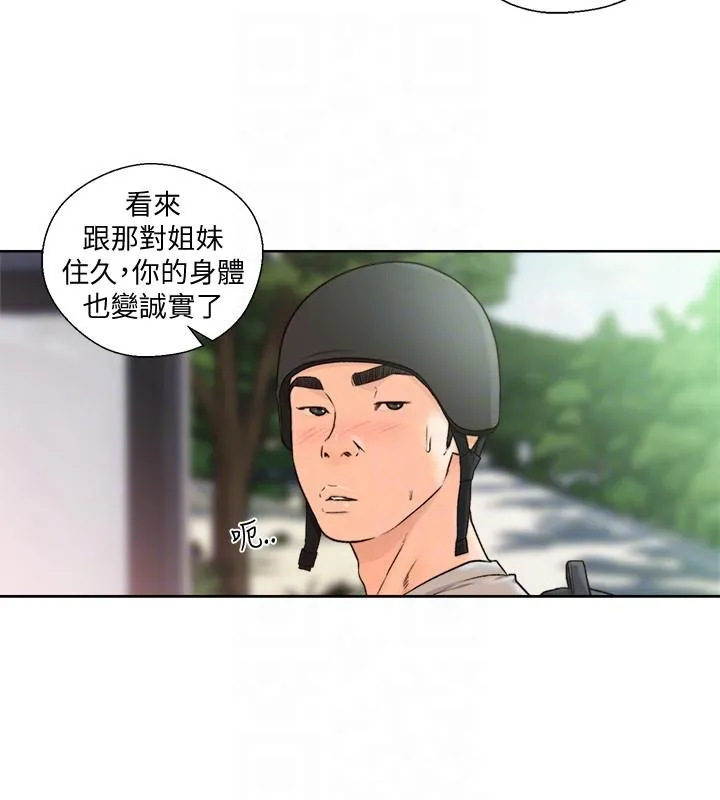 解禁:初始的快感 第94话-有机可乘的逃亡路