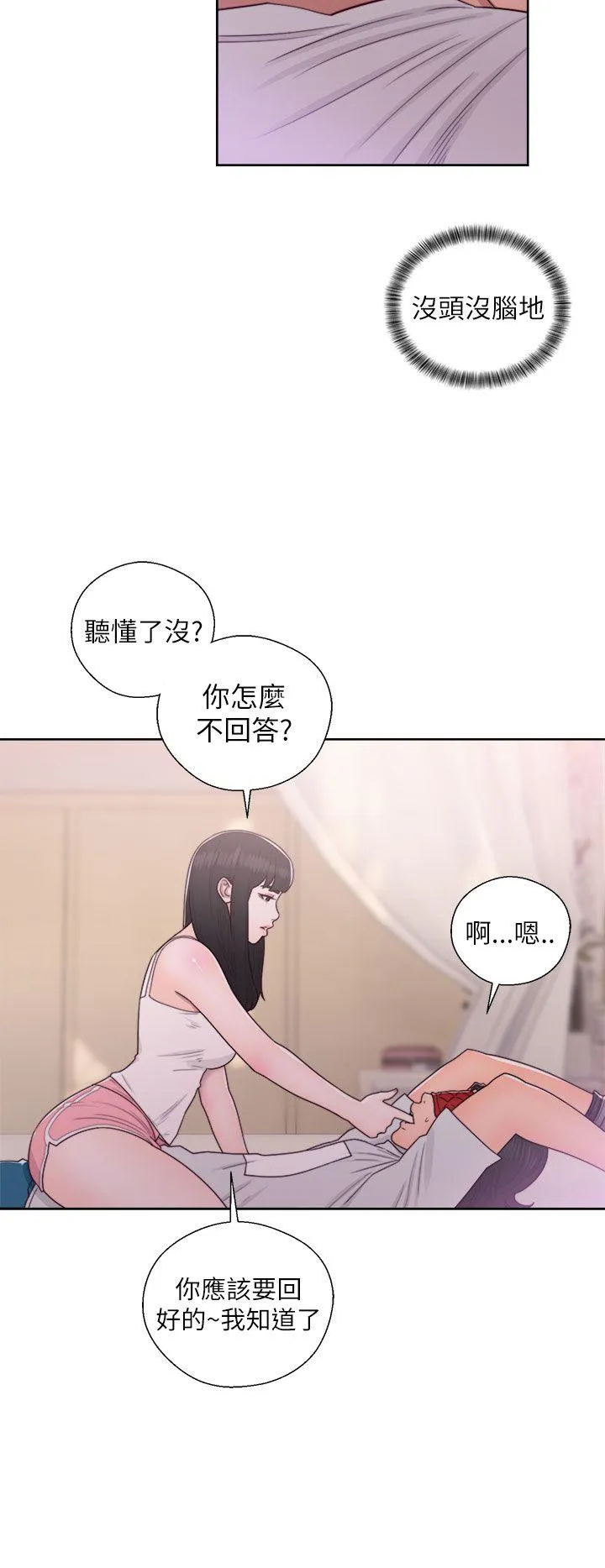 解禁:初始的快感 第43话