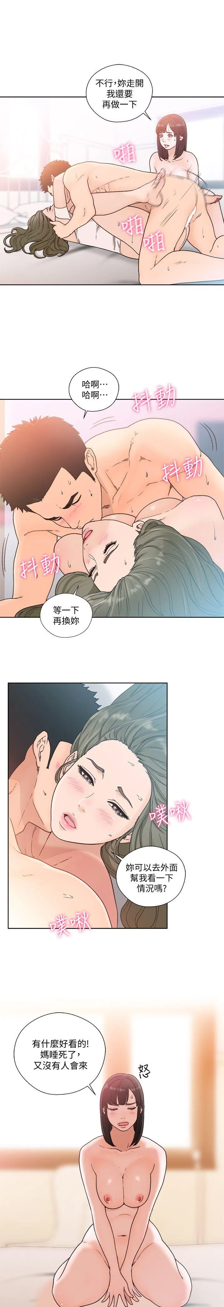 解禁:初始的快感 第82话-现在轮到我了