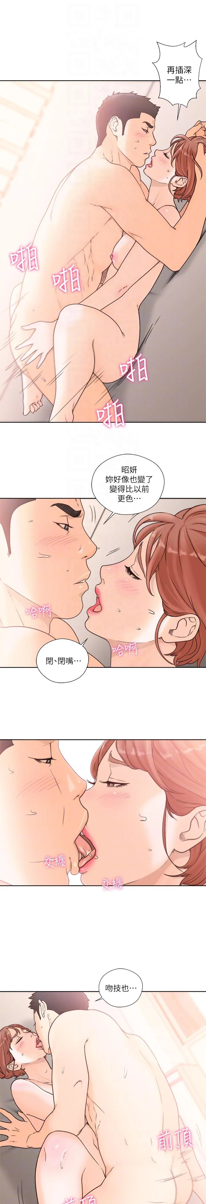 解禁:初始的快感 第99话-用身体和好