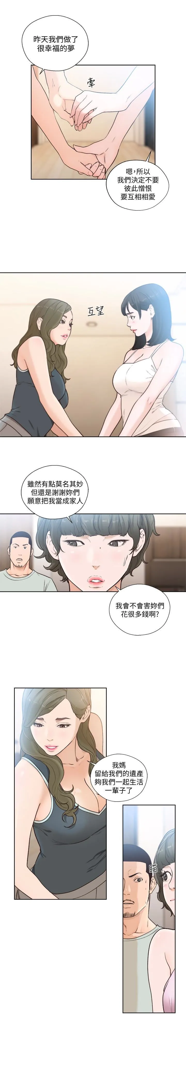 解禁:初始的快感 第102话-发现新游戏的姐妹（2）