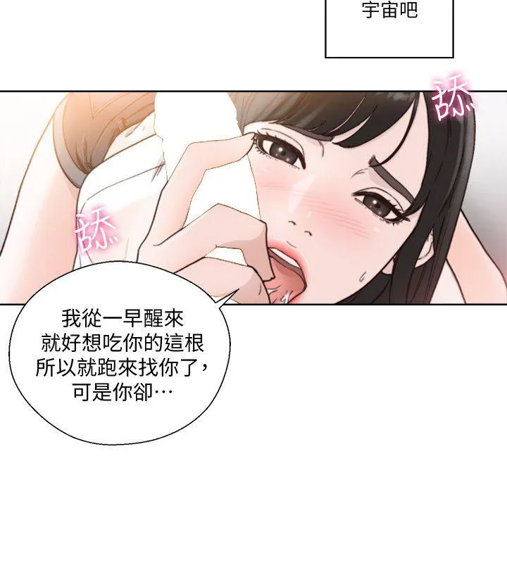 解禁:初始的快感 第81话-英希不知所措下的选择