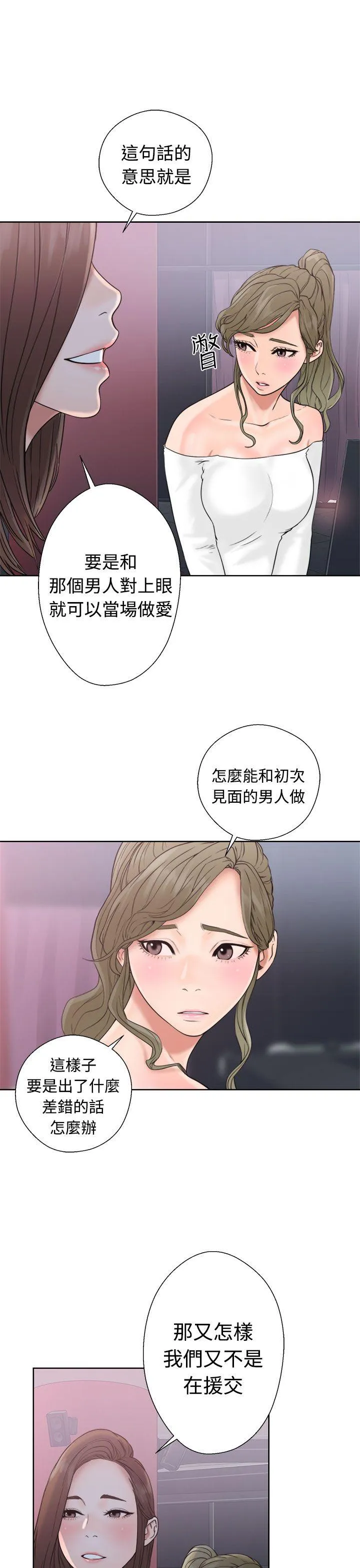 解禁:初始的快感 第18话