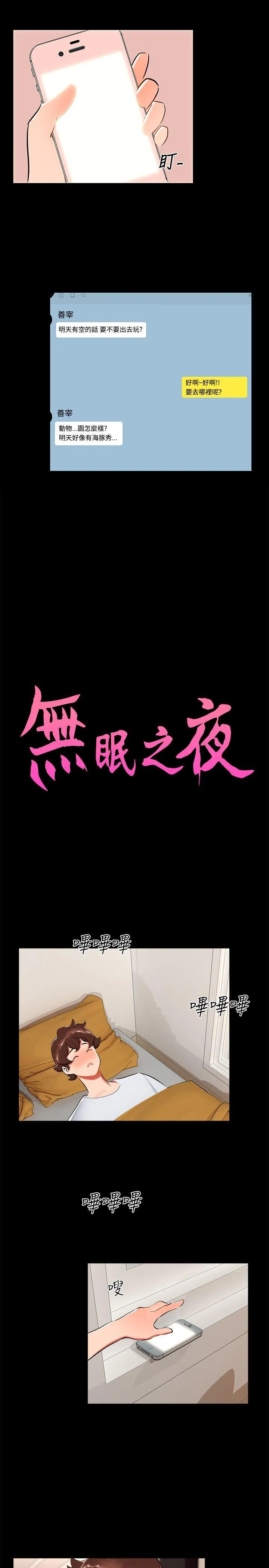 无眠之夜 第21话