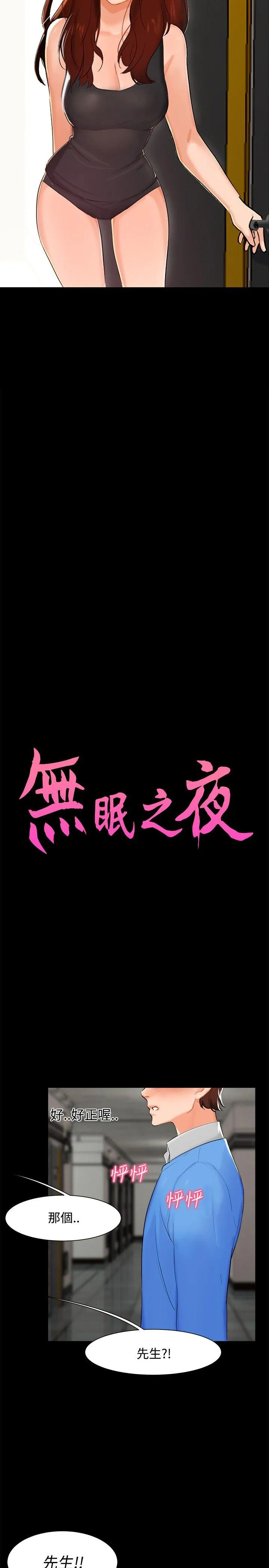 无眠之夜 第4话