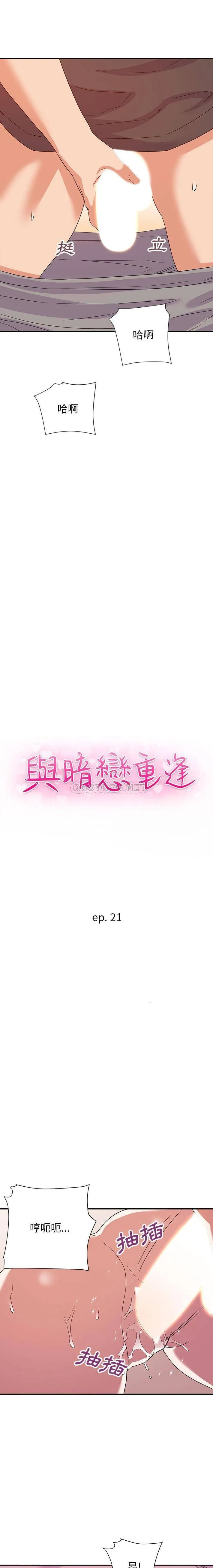 暗恋必有回应 第21话