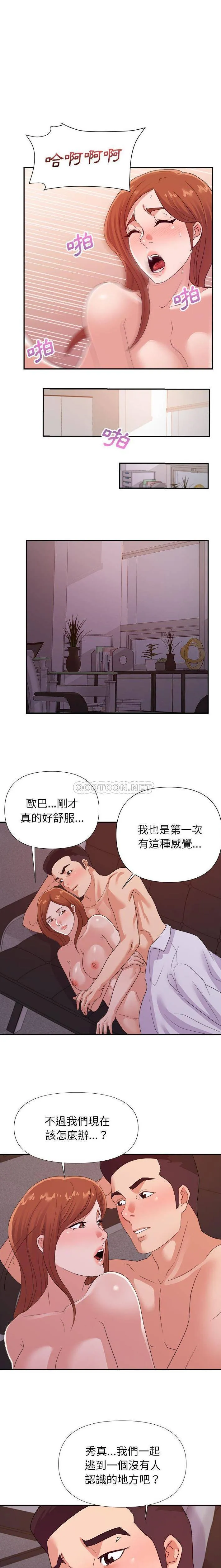 暗恋必有回应 第29话