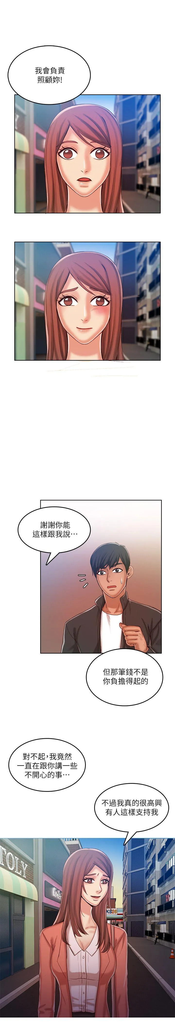 狼爪下的少女 第28话-沦为「玩具」的缘由
