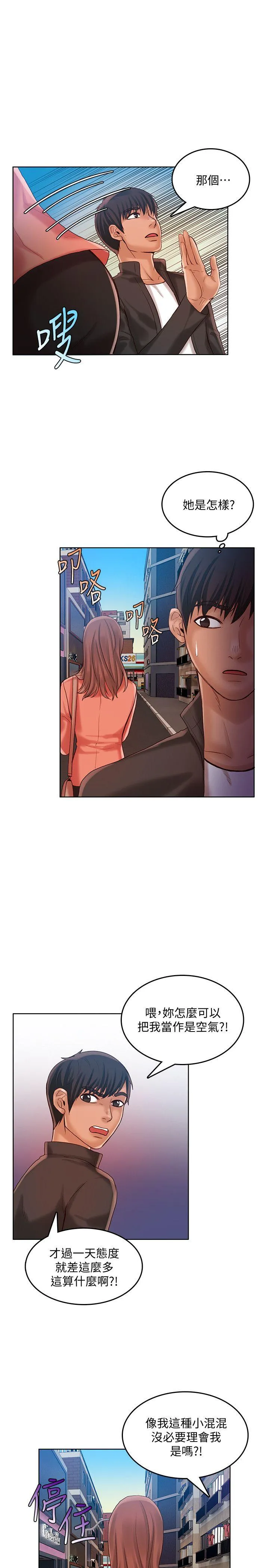 狼爪下的少女 第28话-沦为「玩具」的缘由