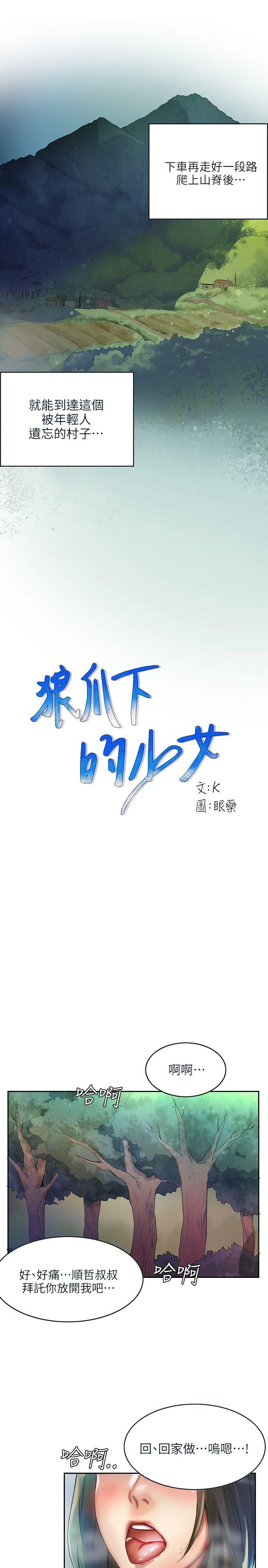 狼爪下的少女 第1话