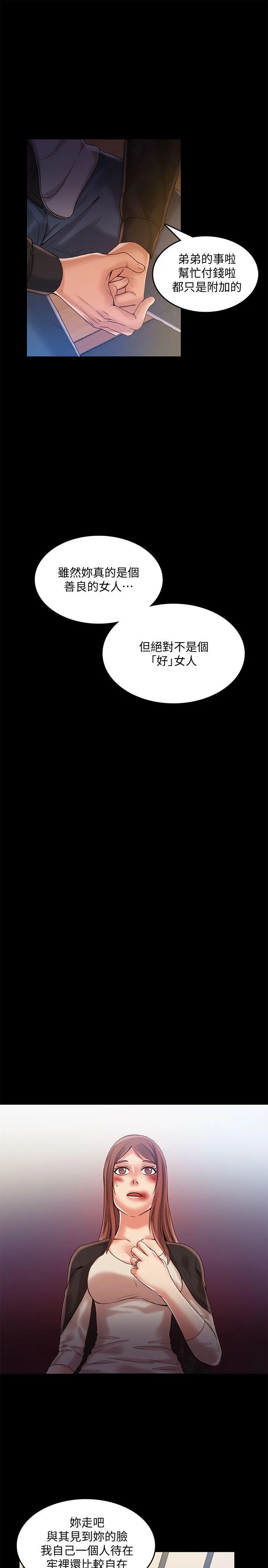 狼爪下的少女 第30话-把腿张开