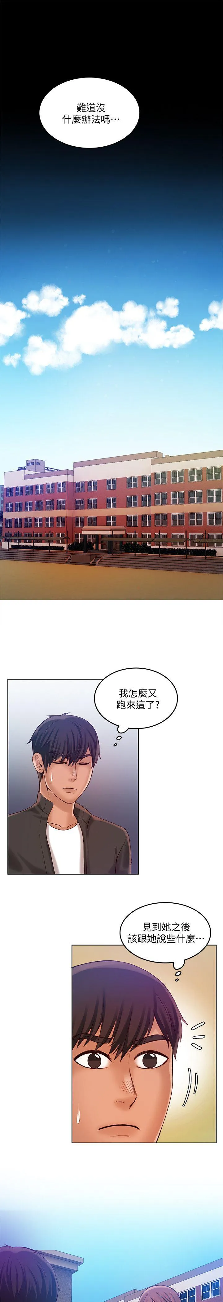 狼爪下的少女 第28话-沦为「玩具」的缘由