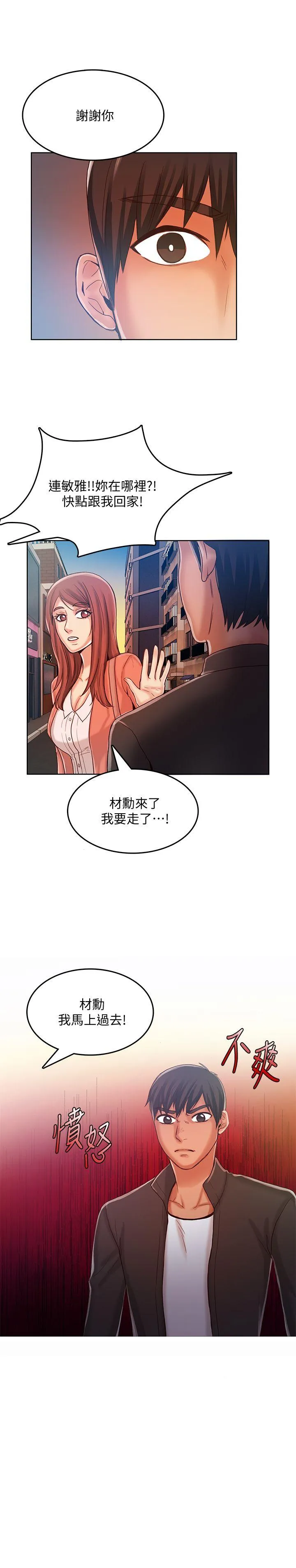 狼爪下的少女 第28话-沦为「玩具」的缘由