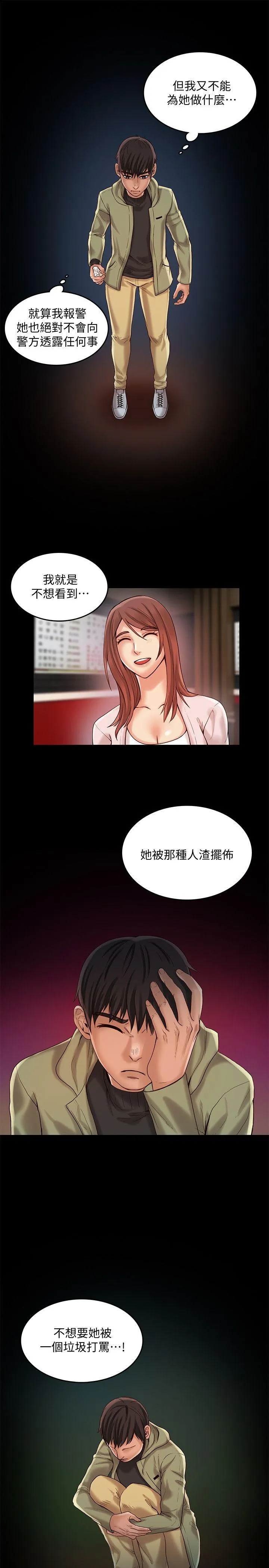 狼爪下的少女 第28话-沦为「玩具」的缘由