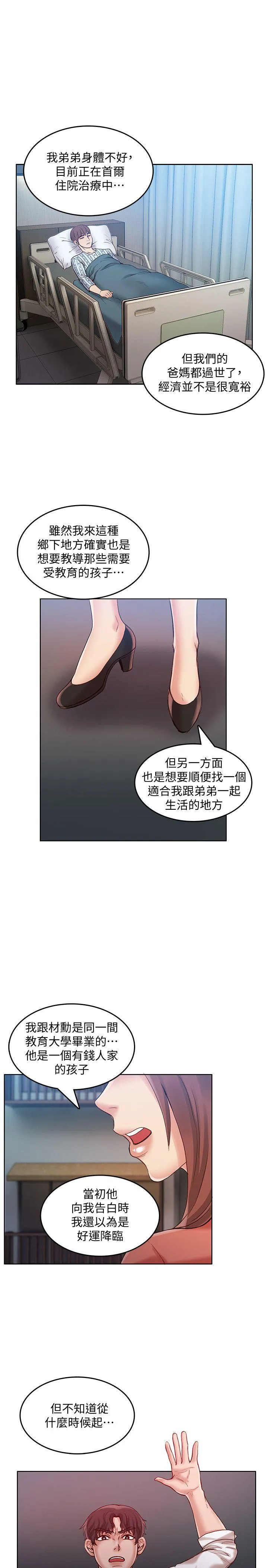 狼爪下的少女 第28话-沦为「玩具」的缘由