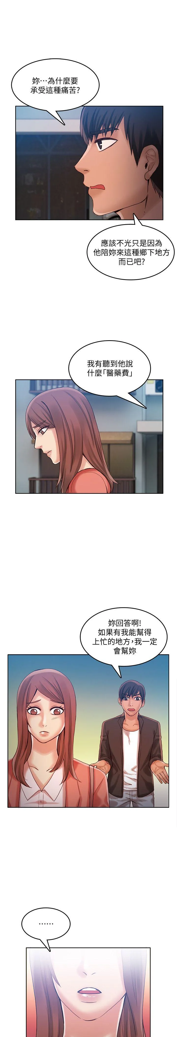 狼爪下的少女 第28话-沦为「玩具」的缘由
