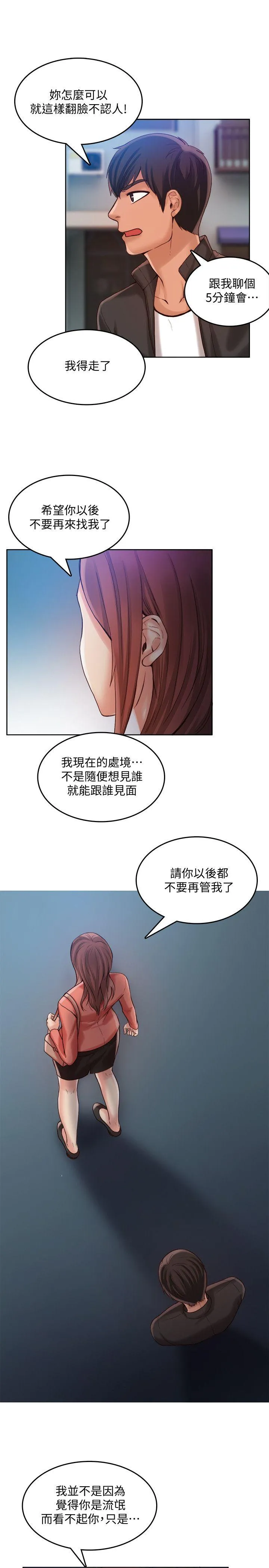 狼爪下的少女 第28话-沦为「玩具」的缘由