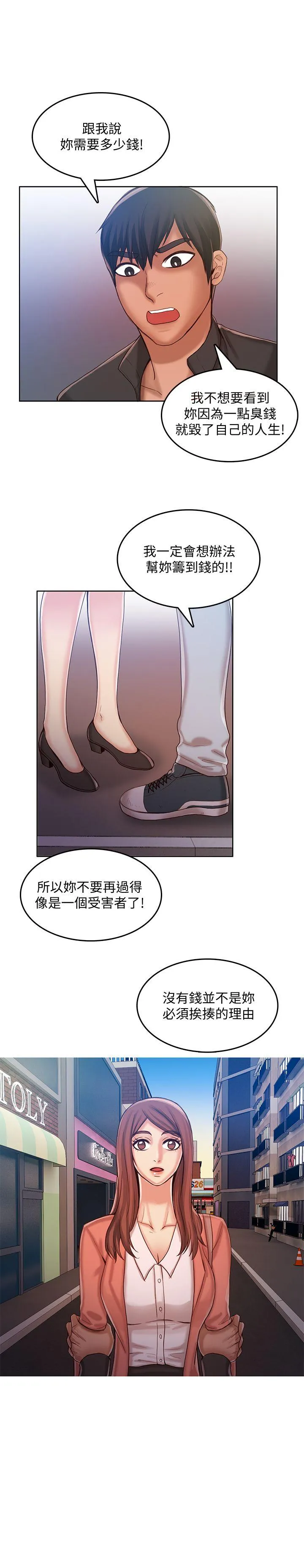 狼爪下的少女 第28话-沦为「玩具」的缘由