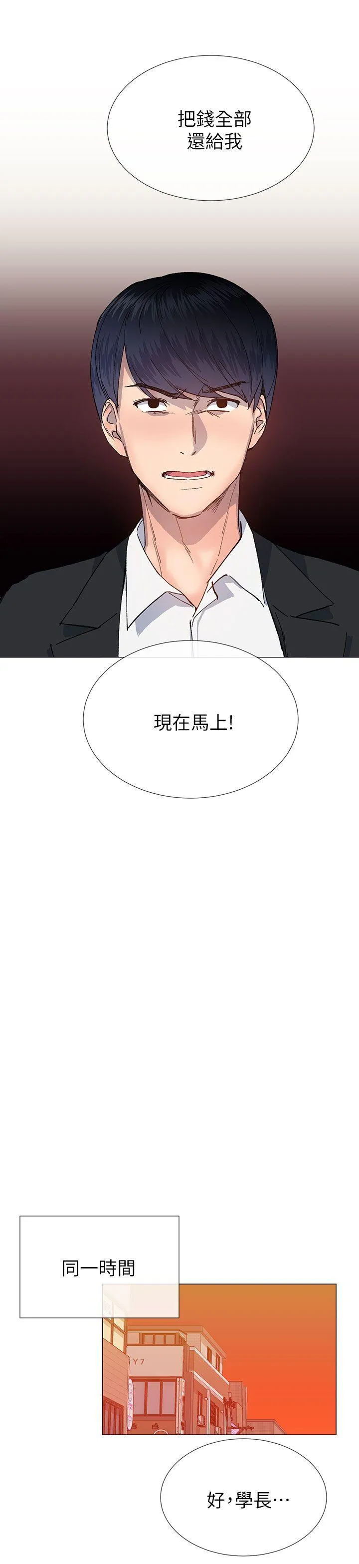 小一轮的纯爱女孩 第35话 - 所以妳才那样说的吗?