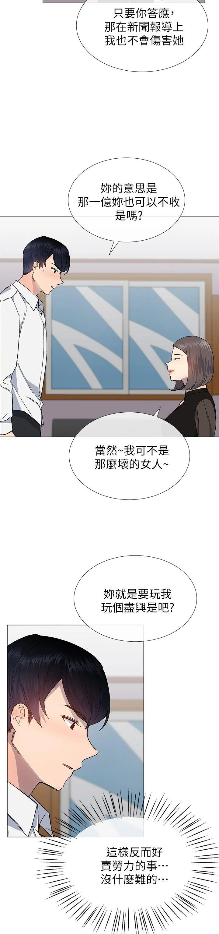 小一轮的纯爱女孩 第31话