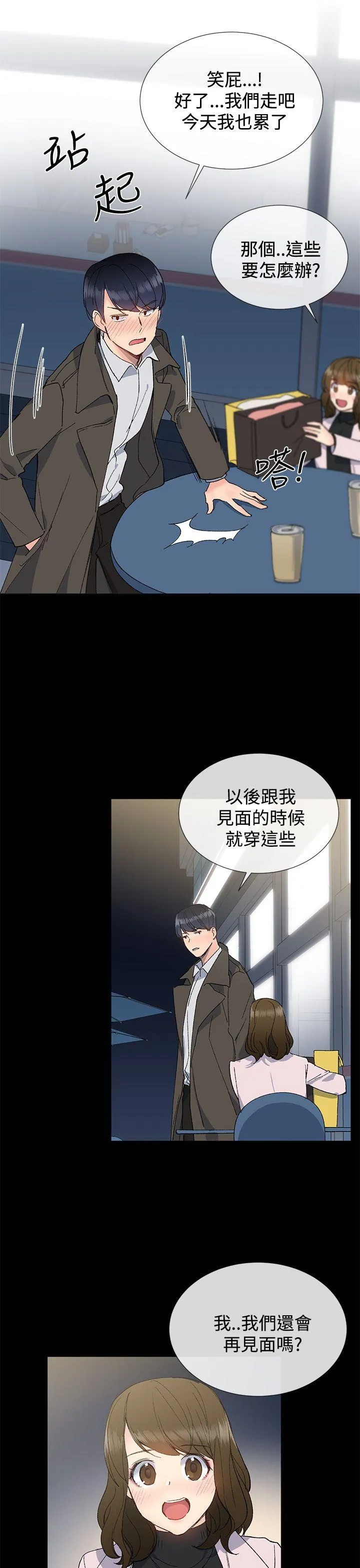 小一轮的纯爱女孩 第11话