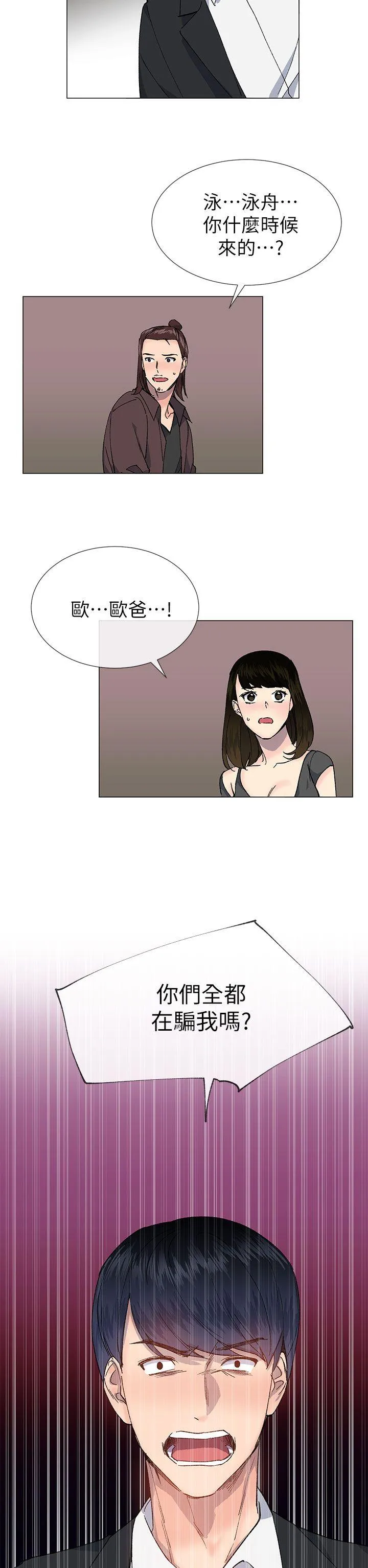 小一轮的纯爱女孩 第35话 - 所以妳才那样说的吗?