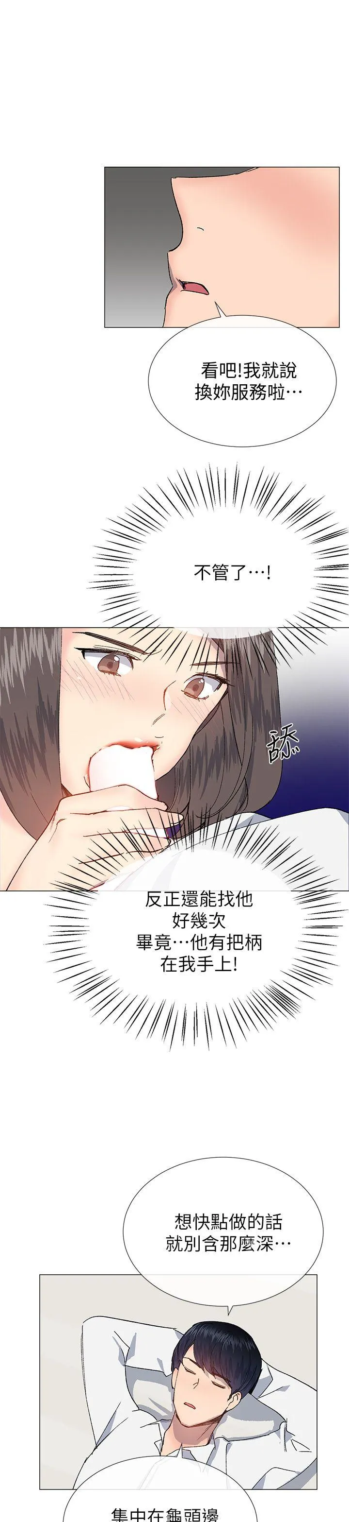 小一轮的纯爱女孩 第31话