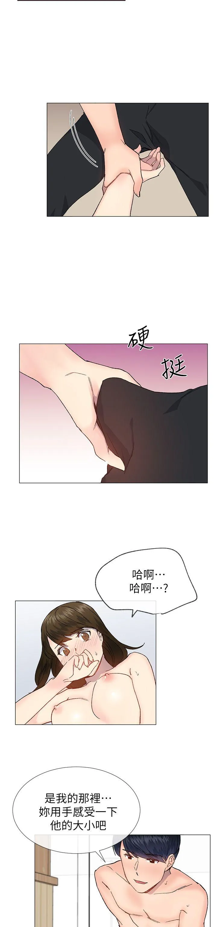 小一轮的纯爱女孩 第34话 - 我是有目的的