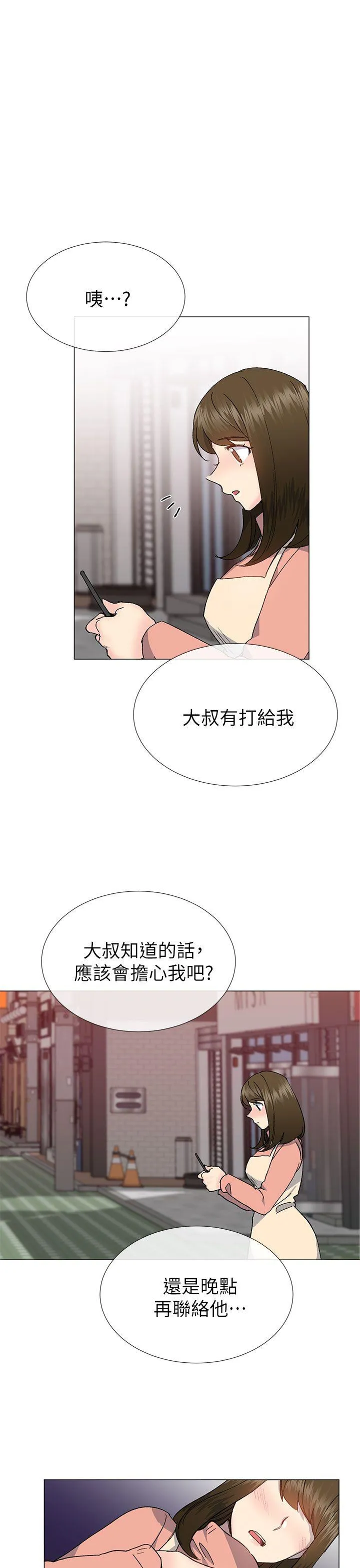 小一轮的纯爱女孩 第36话 - 绝对不能睡着!