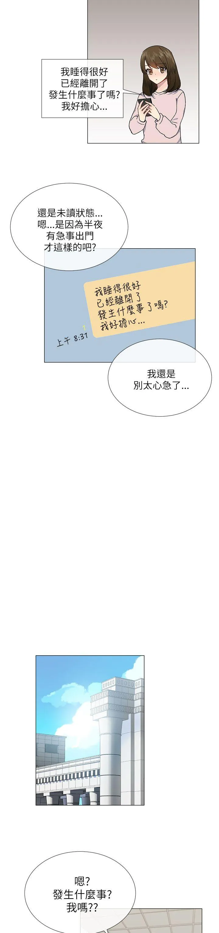 小一轮的纯爱女孩 第20话