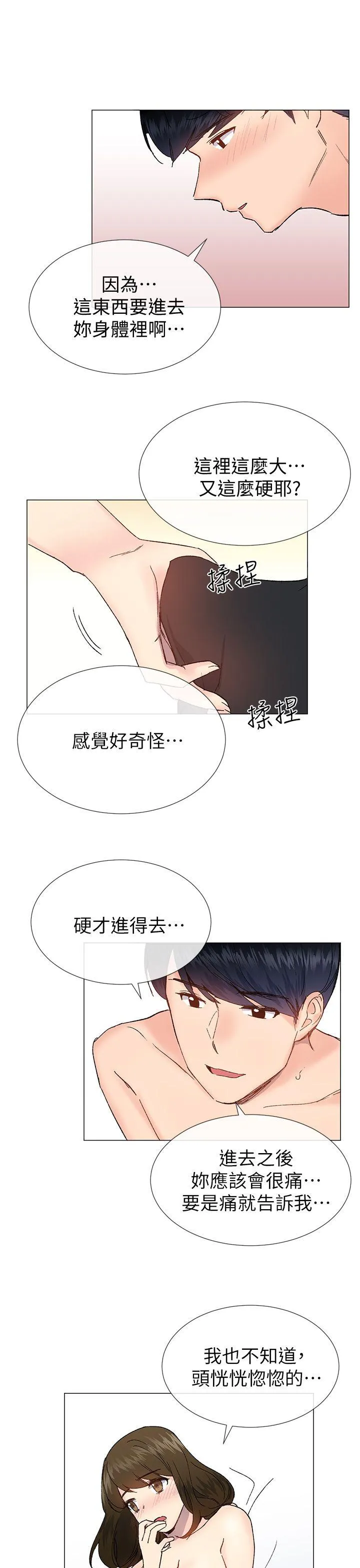 小一轮的纯爱女孩 第34话 - 我是有目的的