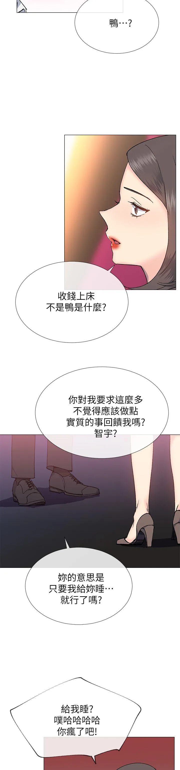 小一轮的纯爱女孩 第31话