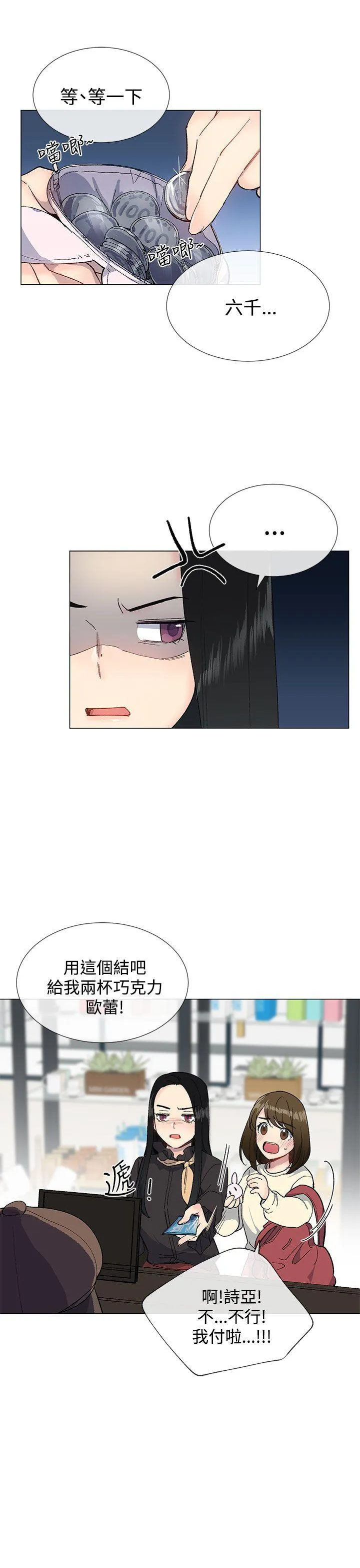 小一轮的纯爱女孩 第13话