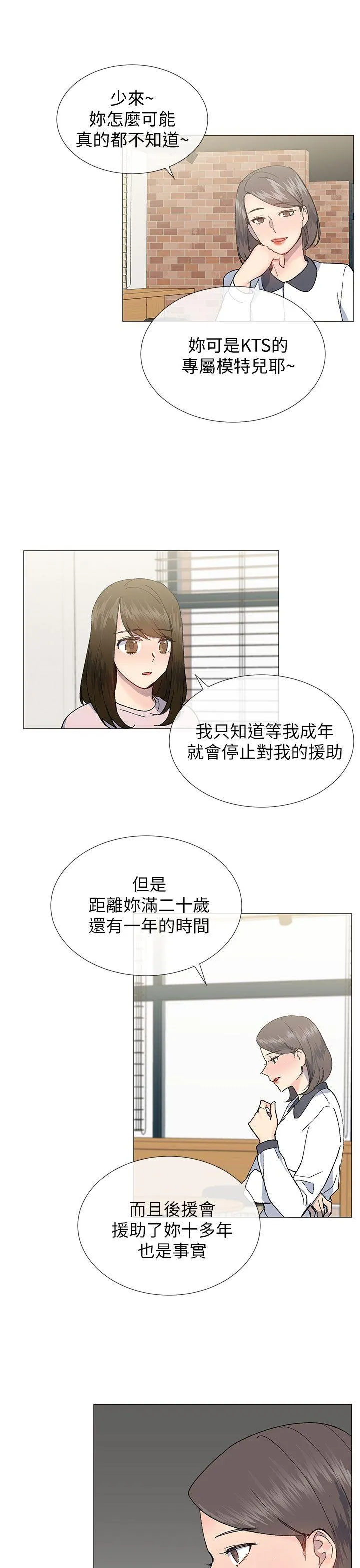 小一轮的纯爱女孩 第21话