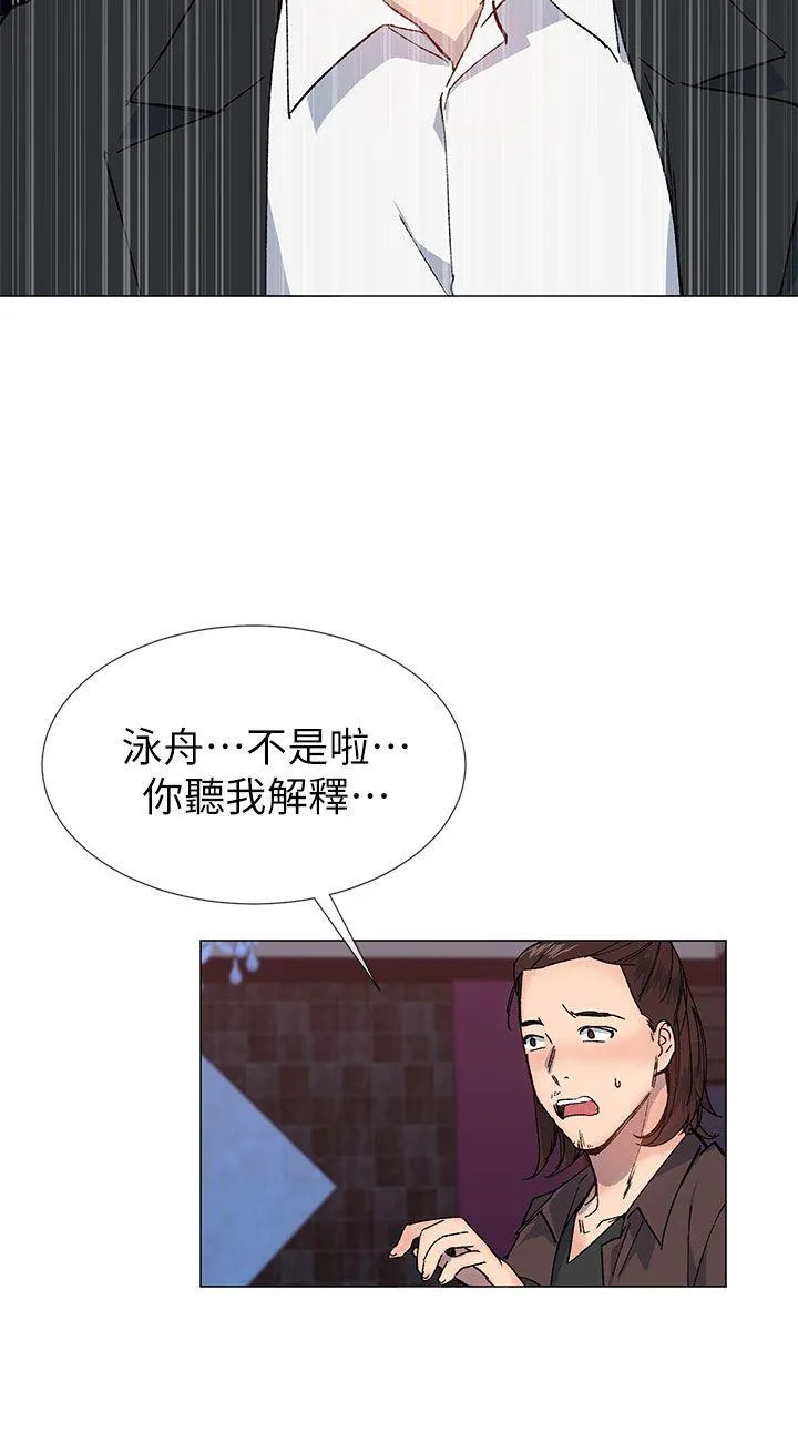 小一轮的纯爱女孩 第35话 - 所以妳才那样说的吗?