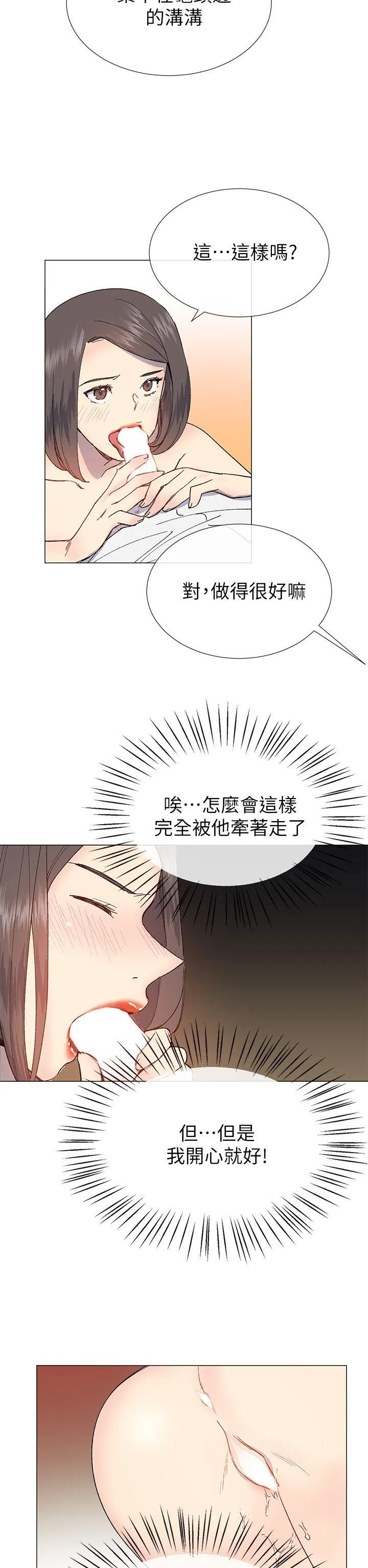 小一轮的纯爱女孩 第31话