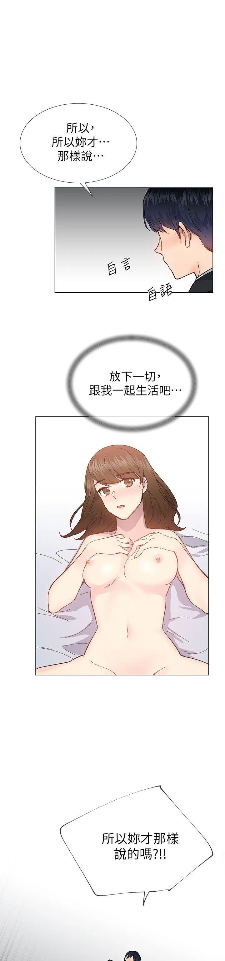 小一轮的纯爱女孩 第35话 - 所以妳才那样说的吗?