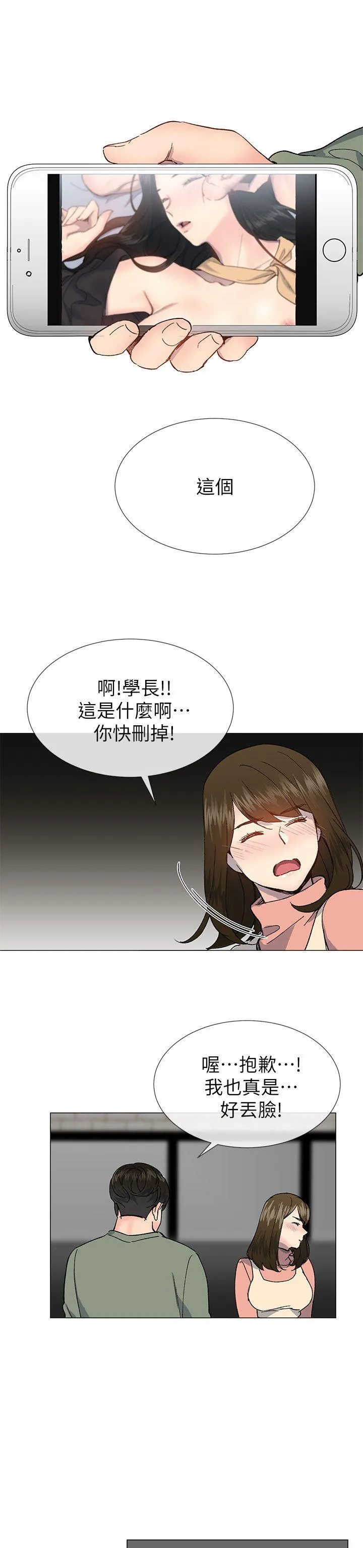 小一轮的纯爱女孩 第36话 - 绝对不能睡着!