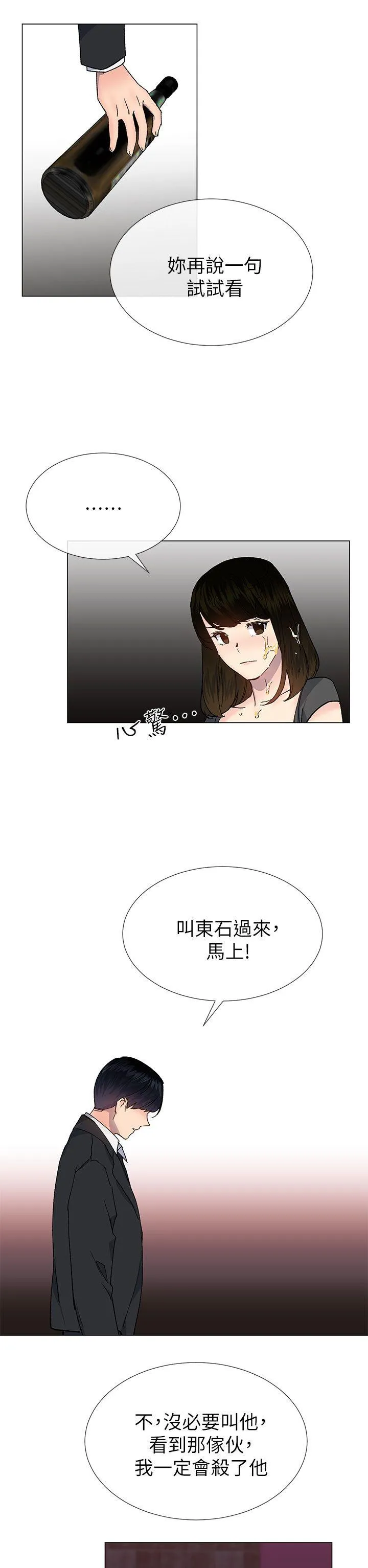 小一轮的纯爱女孩 第35话 - 所以妳才那样说的吗?