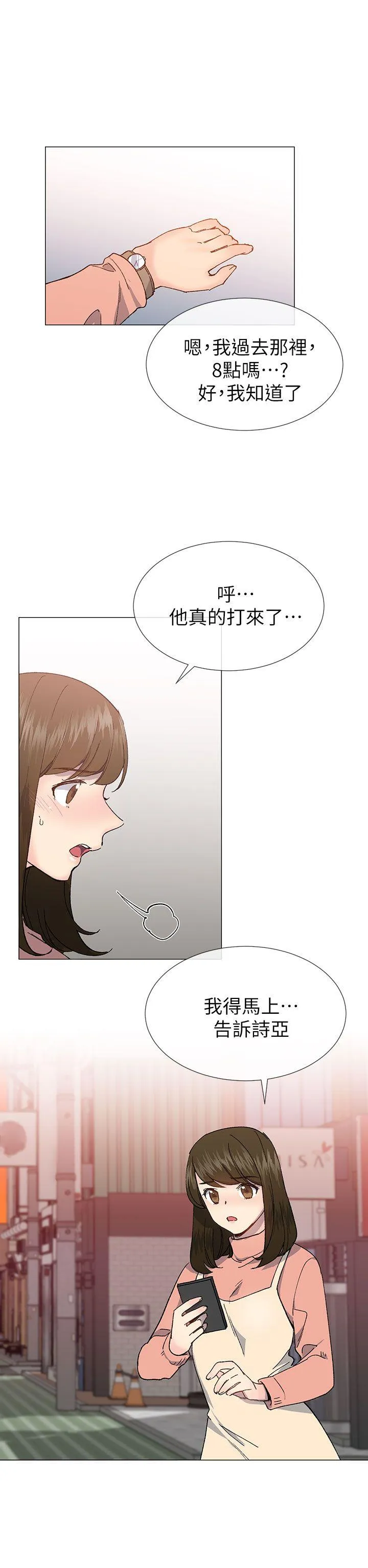 小一轮的纯爱女孩 第35话 - 所以妳才那样说的吗?