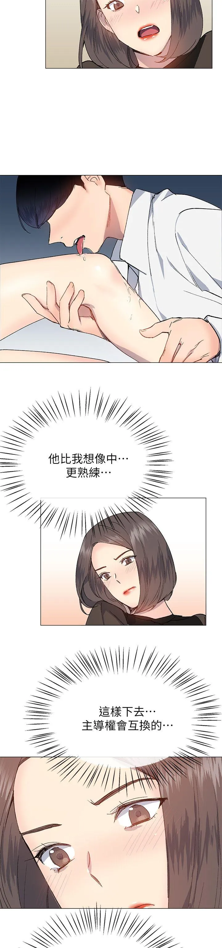 小一轮的纯爱女孩 第31话