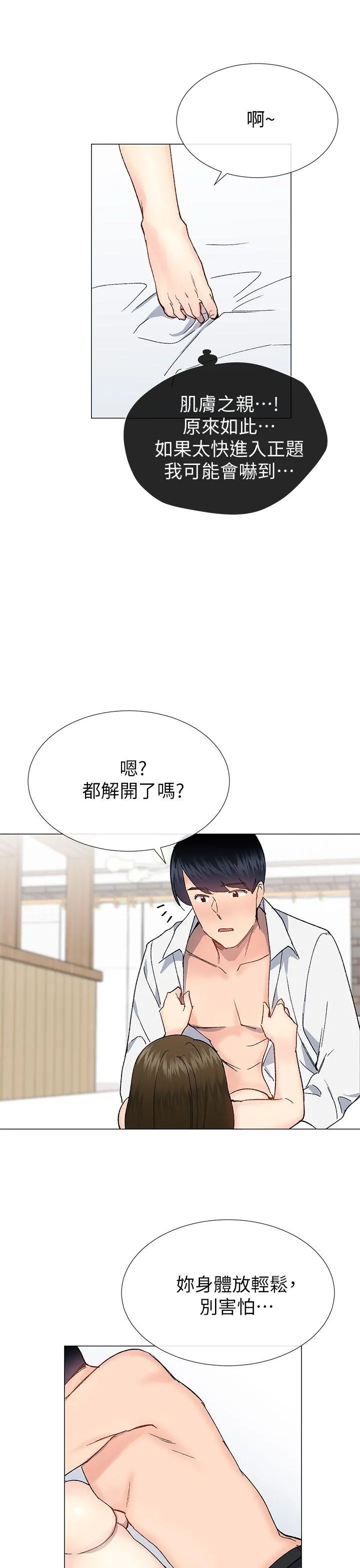 小一轮的纯爱女孩 第34话 - 我是有目的的