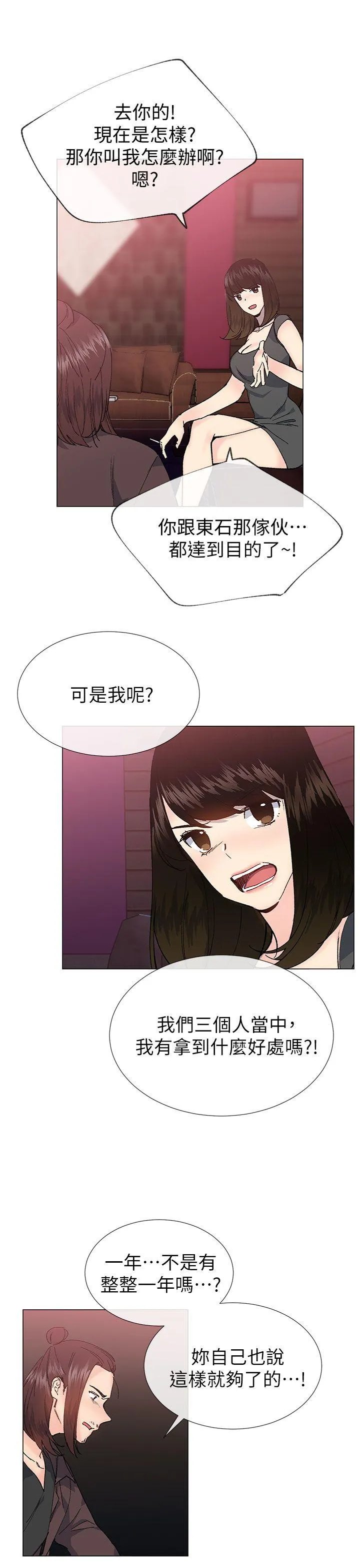 小一轮的纯爱女孩 第35话 - 所以妳才那样说的吗?