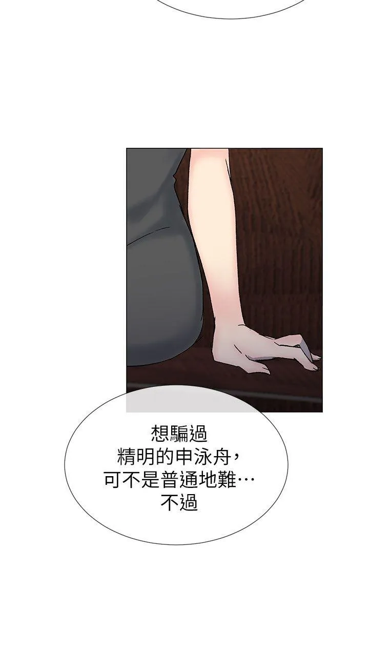 小一轮的纯爱女孩 第35话 - 所以妳才那样说的吗?