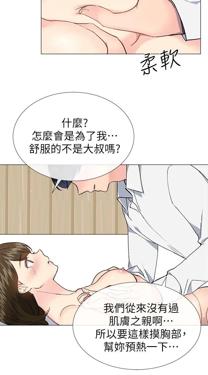 小一轮的纯爱女孩 第34话 - 我是有目的的