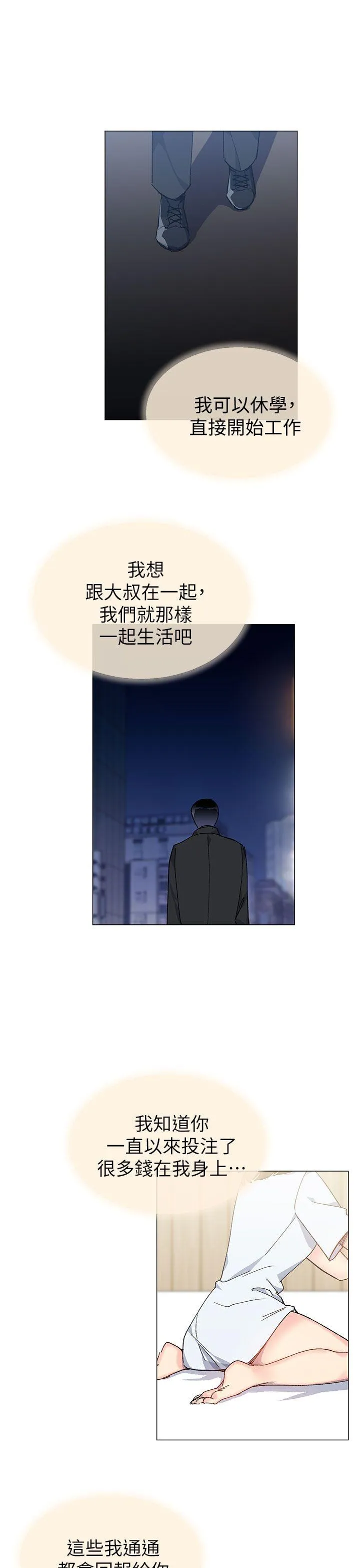 小一轮的纯爱女孩 第35话 - 所以妳才那样说的吗?