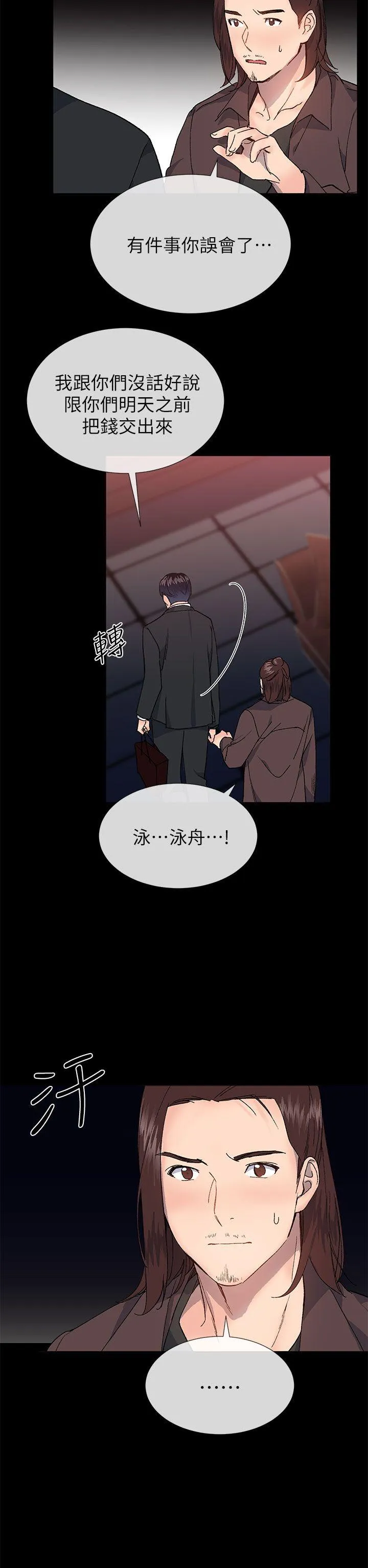 小一轮的纯爱女孩 第36话 - 绝对不能睡着!