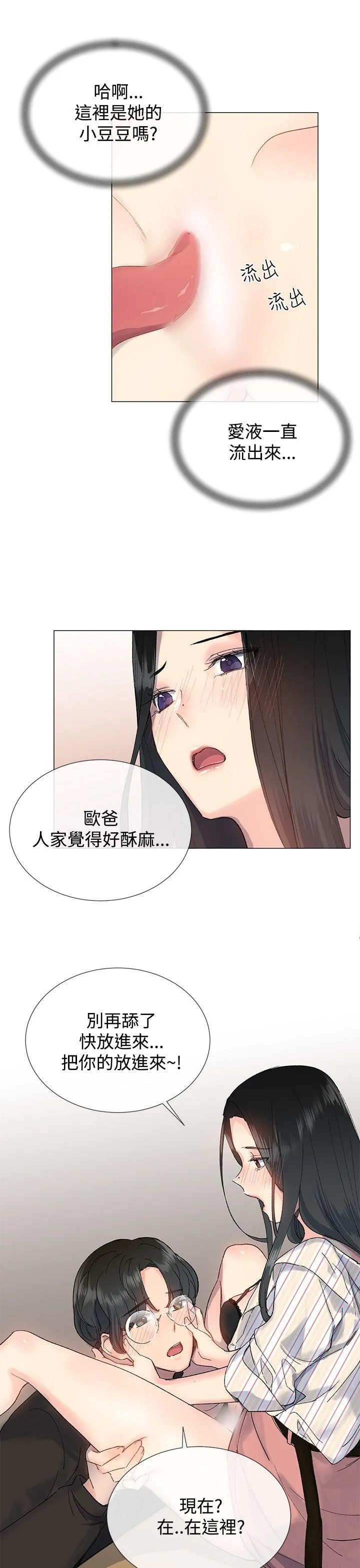 小一轮的纯爱女孩 第7话