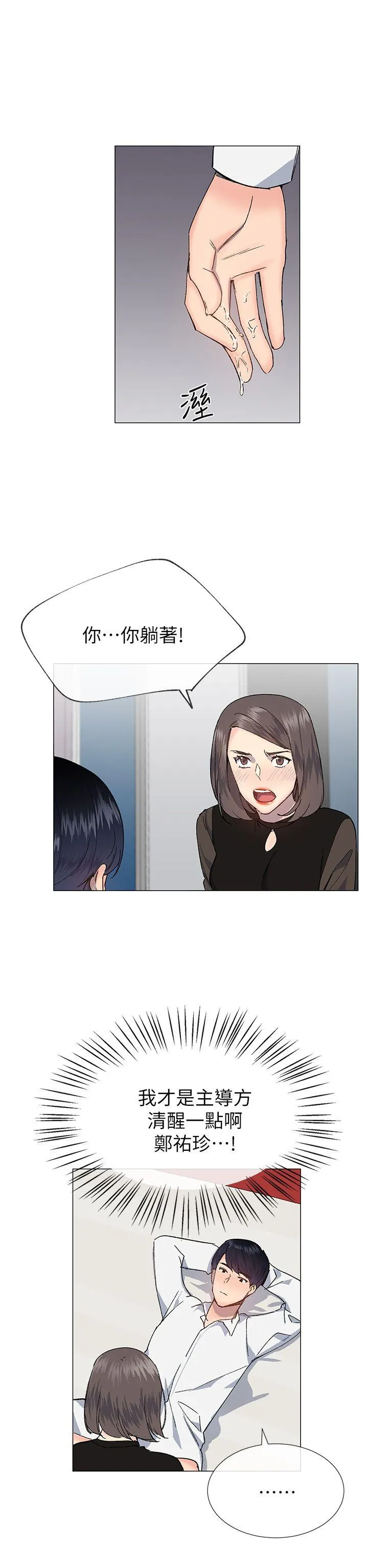 小一轮的纯爱女孩 第31话