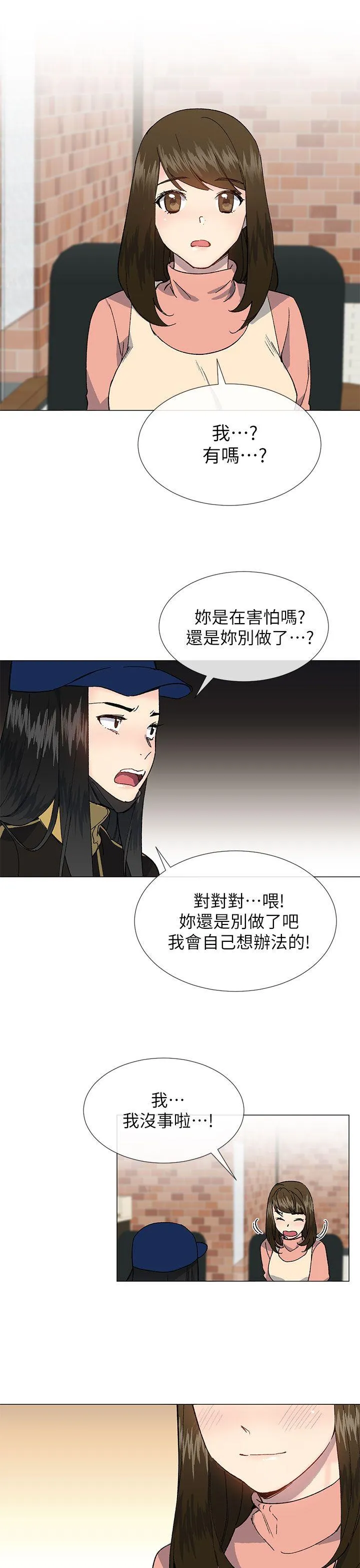 小一轮的纯爱女孩 第36话 - 绝对不能睡着!